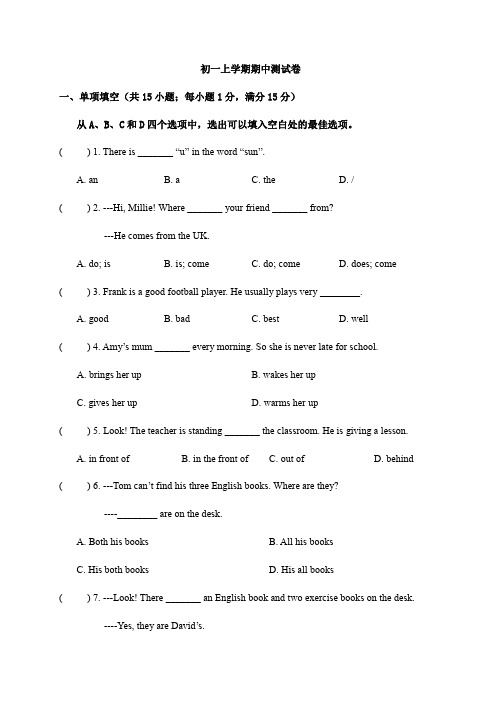 牛津译林版七年级英语上册期中测试卷含答案