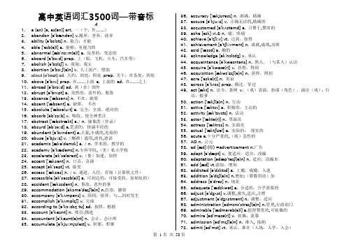 高考英语3500词汇表中英文(可编辑修改word版)