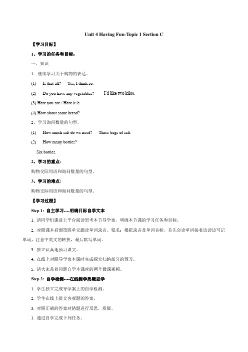 仁爱版英语七年级上册Unit 4 Having Fun Topic 1 Section C导学案