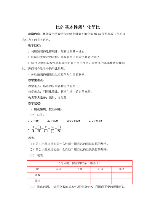 比的基本性质与化简比教案