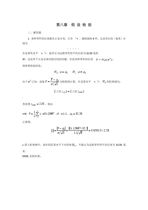 习题解答(第8章)