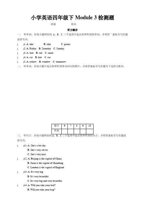 外研版小学英语四年级下册  Module 3测试卷及答案