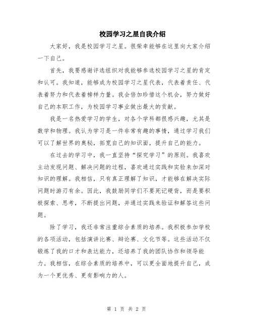 校园学习之星自我介绍