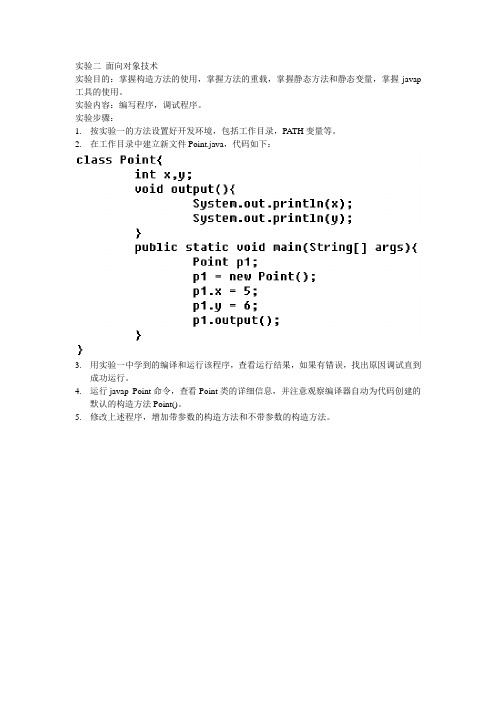 java实验二 面向对象技术(1)