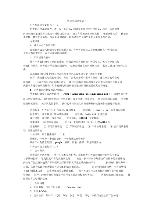 广告公司成立策划书.doc