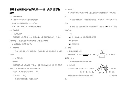 高中物理会考复习提纲 第11讲 光学 原子物理学