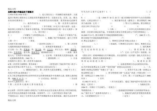 最新北师大版六年级品社下册知识要点练习版资料