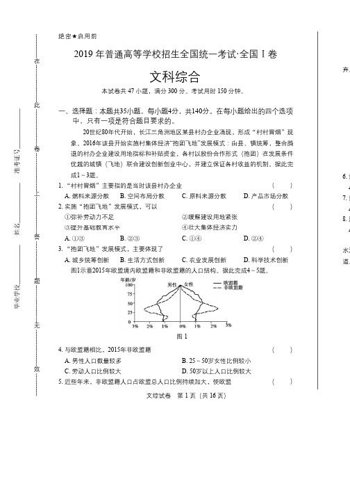 2019年高考文综全国卷1含答案