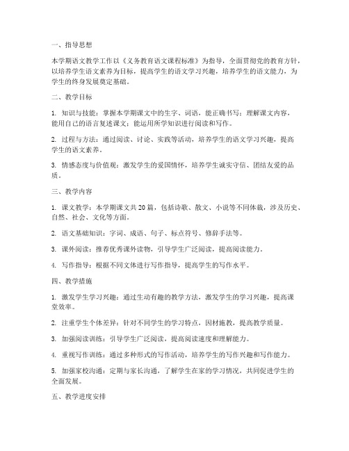 五年级教师语文教学工作计划