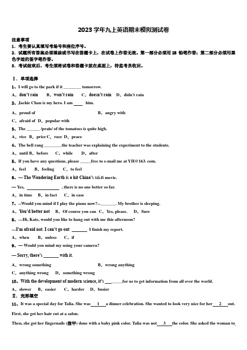 2023学年湖北省襄阳市第七中学九年级英语第一学期期末质量检测模拟试题含解析