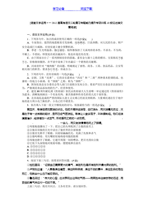高考语文二轮复习专题能力提升专项训练