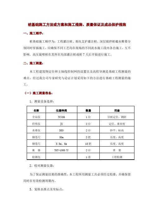 桩基础施工方法或方案和施工措施