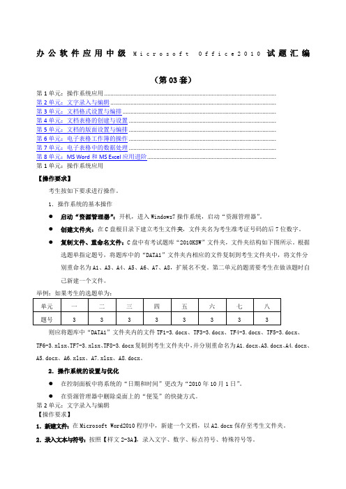 办公软件应用试题中级汇编第套