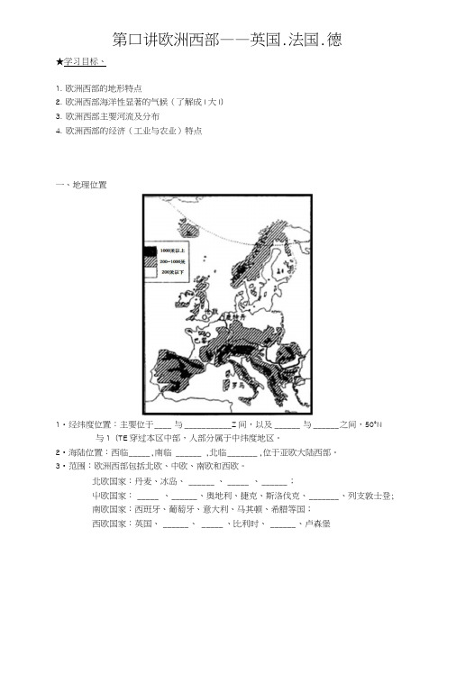 第11讲欧洲西部英国、法国、德国(学案).doc