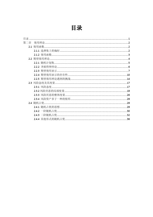 效用理论