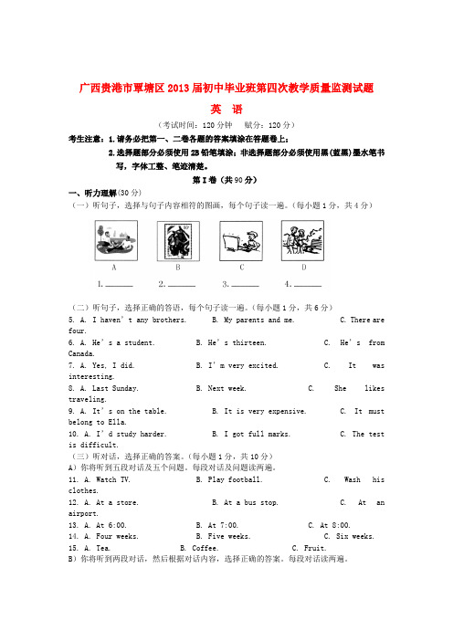 广西贵港市覃塘区初中英语毕业班第四次教学质量监测试题试题