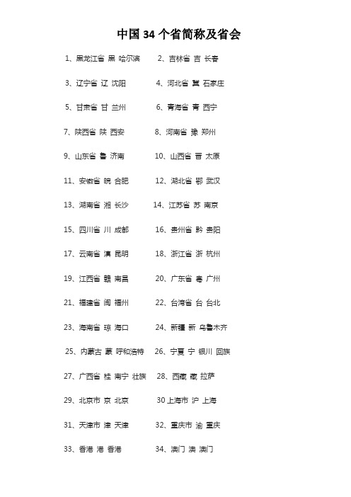 各省简称及省会一览表