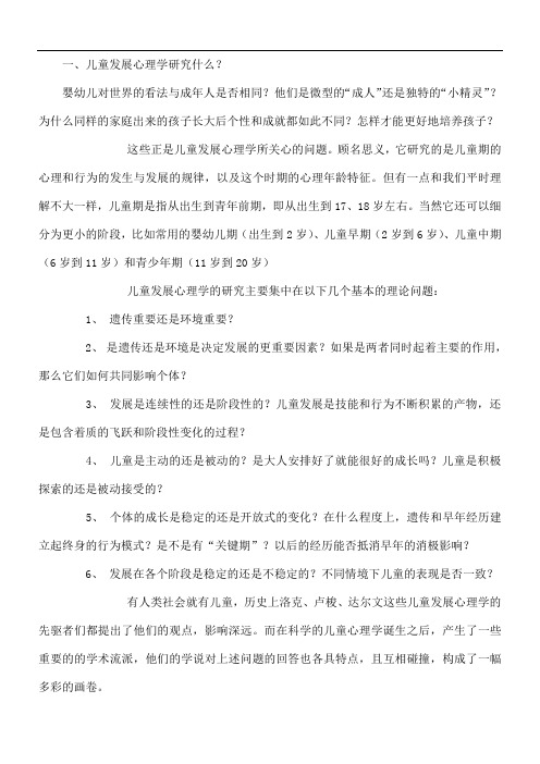 儿童发展心理学研究什么