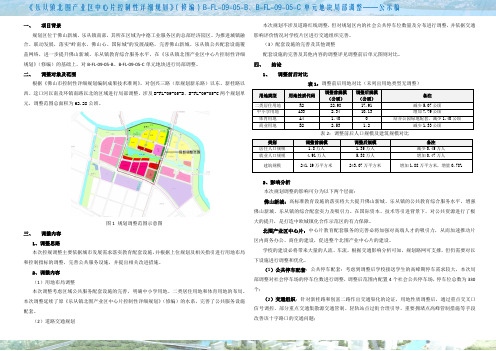 北围中心区详细规划