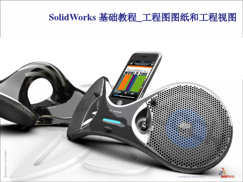 SolidWorks 工程图基础教程