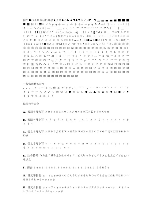 word插入符号大全