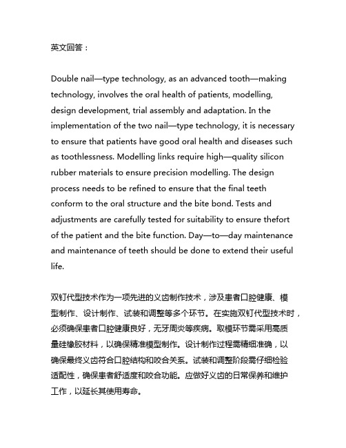 双钉代型技术的操作流程方法及注意事项