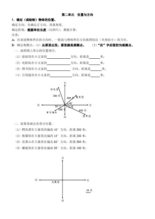 第二单元__位置与方向知识总结