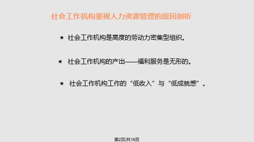 社会工作行政人力资源基础