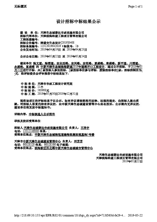 设计招标中标结果公示