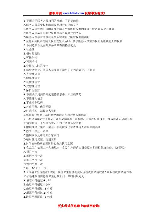 2014年云南省卫生厅事业单位考试专业知识模拟题