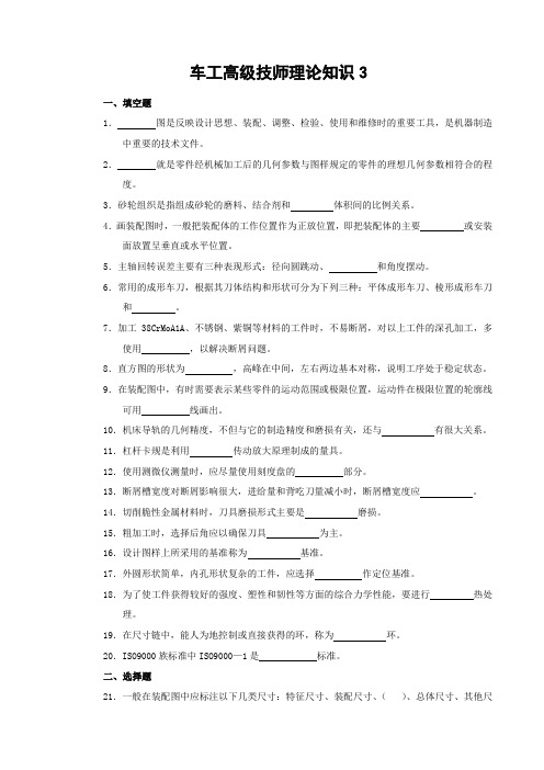 车工高级技师应知复习题3