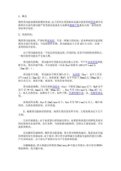 肾衰竭病人的麻醉详解