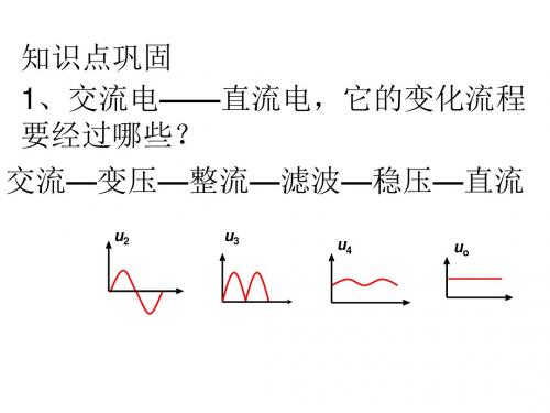 直流稳压电源复习卷