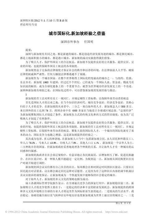 城市国际化_新加坡经验之借鉴