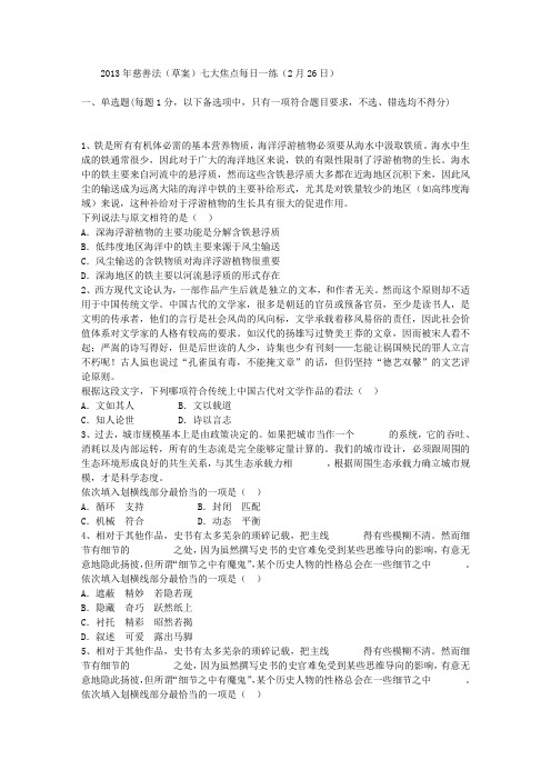 2013年慈善法(草案)七大焦点每日一练(2月26日)