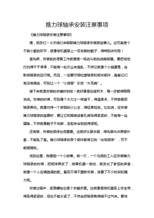 推力球轴承安装注意事项