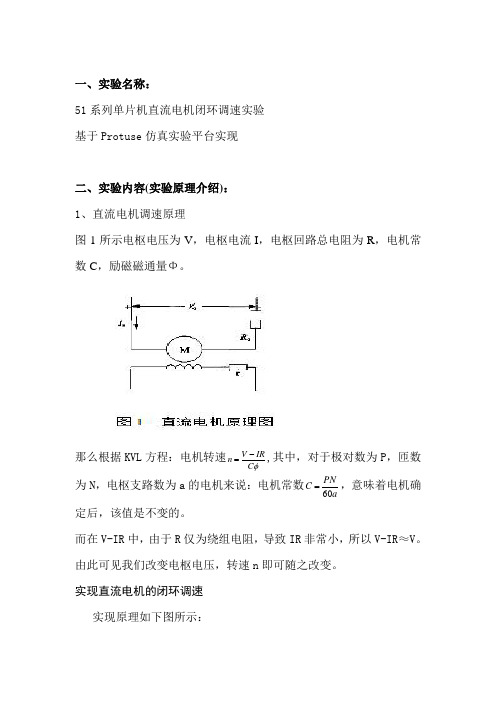 51系列单片机直流电机闭环调速实验