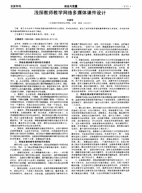 浅探教师教学网络多媒体课件设计