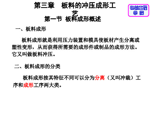 第三章板料的冲压成形工艺PPT