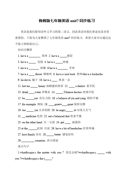 鲁教版七年级英语unit7同步练习