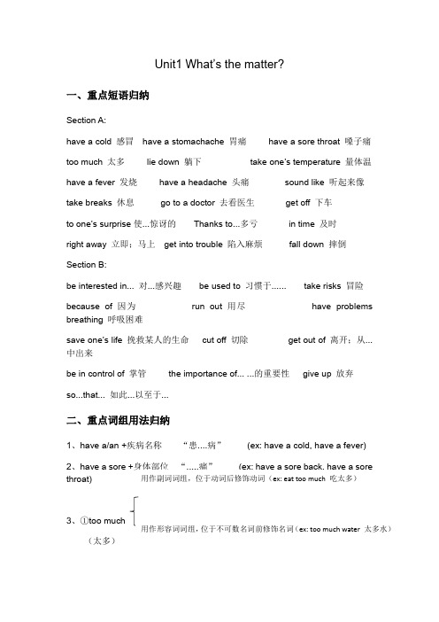 人教版八年级下册英语Unit1单元知识点总结