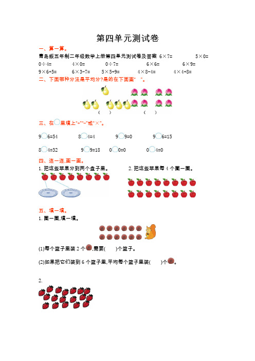 青岛版五年制二年级数学上册第四单元测试卷及答案