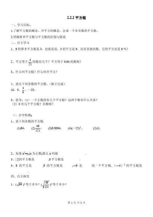 北师大版八年级数学《平方根》学案