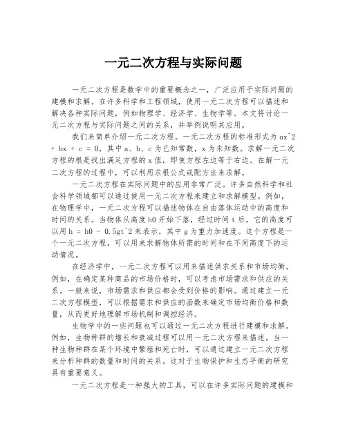 一元二次方程与实际问题