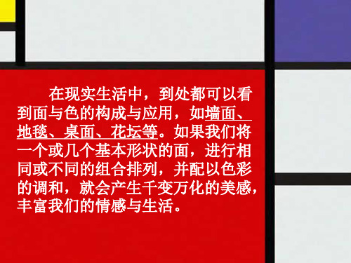 岭南社七年级下册美术课件 4.面和色的美感  (共44张PPT)