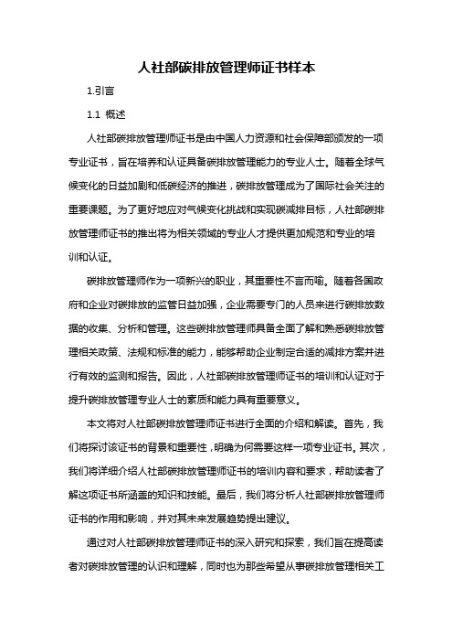 人社部碳排放管理师证书样本