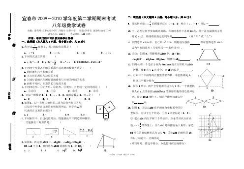 宜春市09-10八年级下学期数学期末考试卷(附答案)