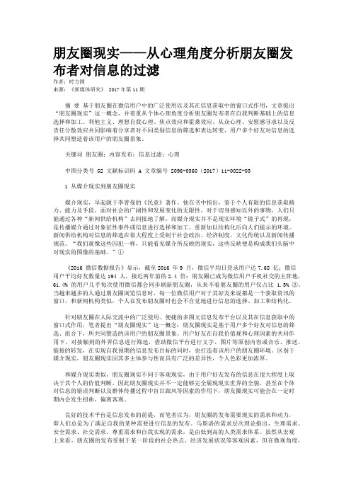 朋友圈现实——从心理角度分析朋友圈发布者对信息的过滤