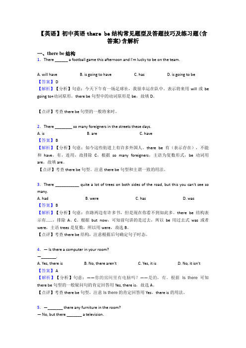 【英语】初中英语there be结构常见题型及答题技巧及练习题(含答案)含解析