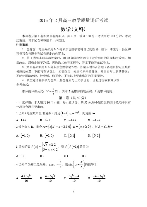 济南市2015届高三期末考试数学试题(文)及答案(Word版)